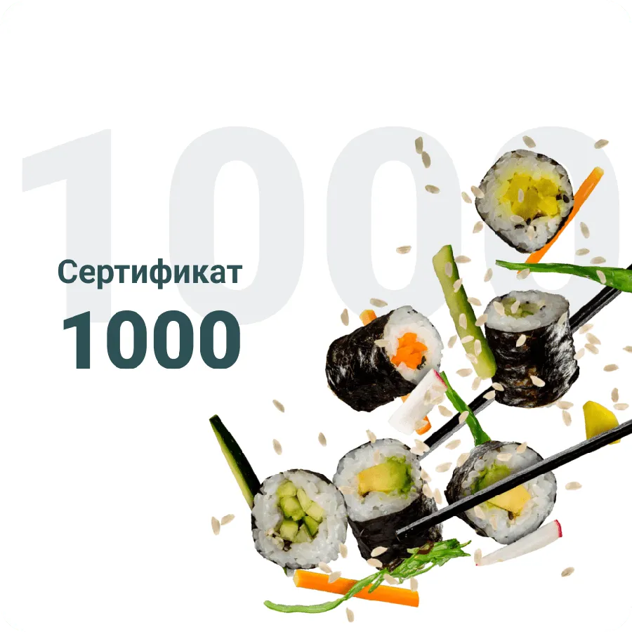 Сертификат 1000 руб.