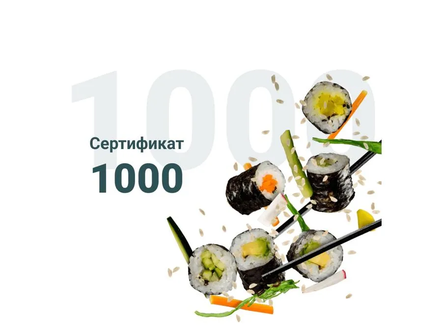 Сертификат 1000 руб.