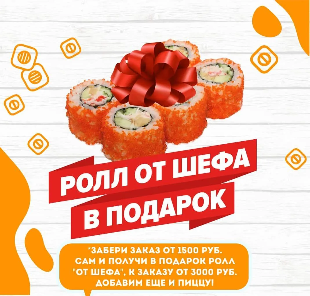 Бонус самовывоза