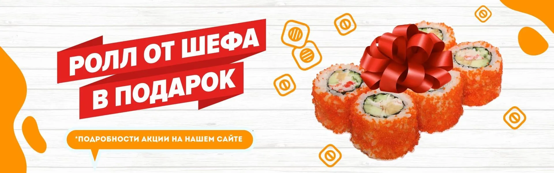 Бонус самовывоза